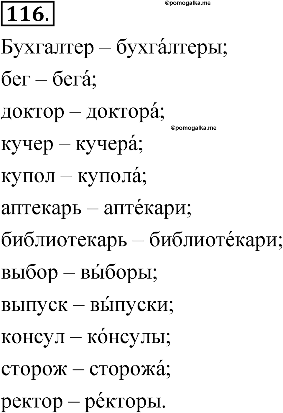 Глава 1 Упражнение 116 — решение 1