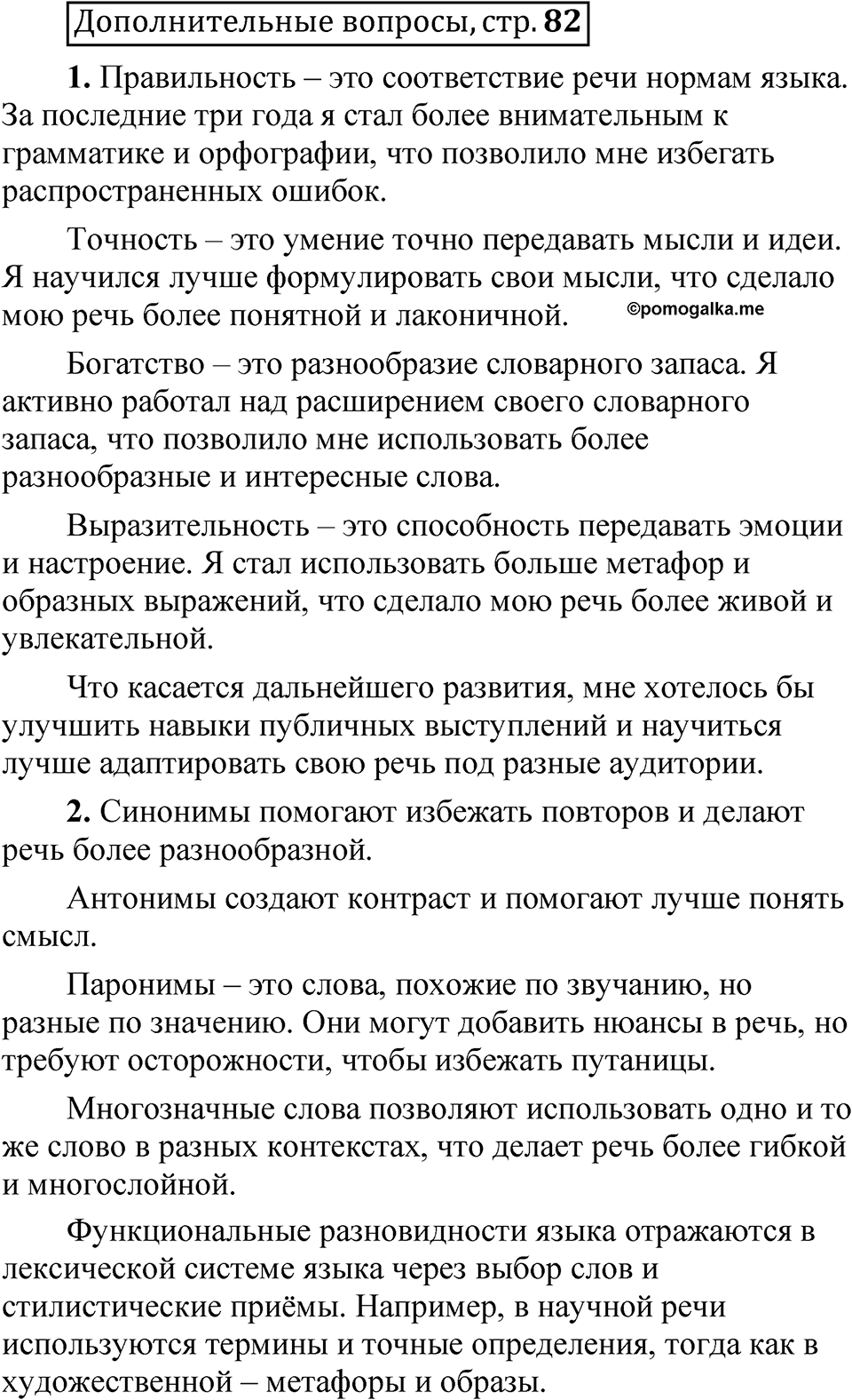 Глава 1 страница 82 Дополнительные вопросы — решение 1