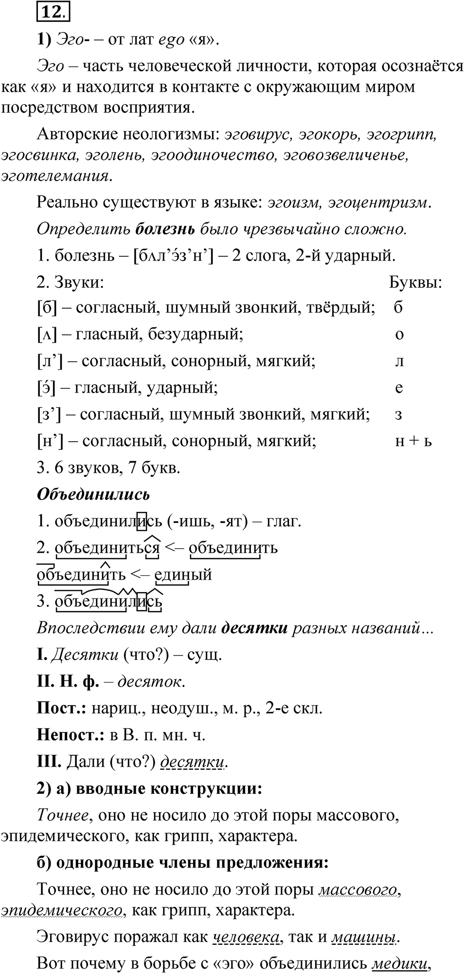 Глава 4 Упражнение 12 — решение 1
