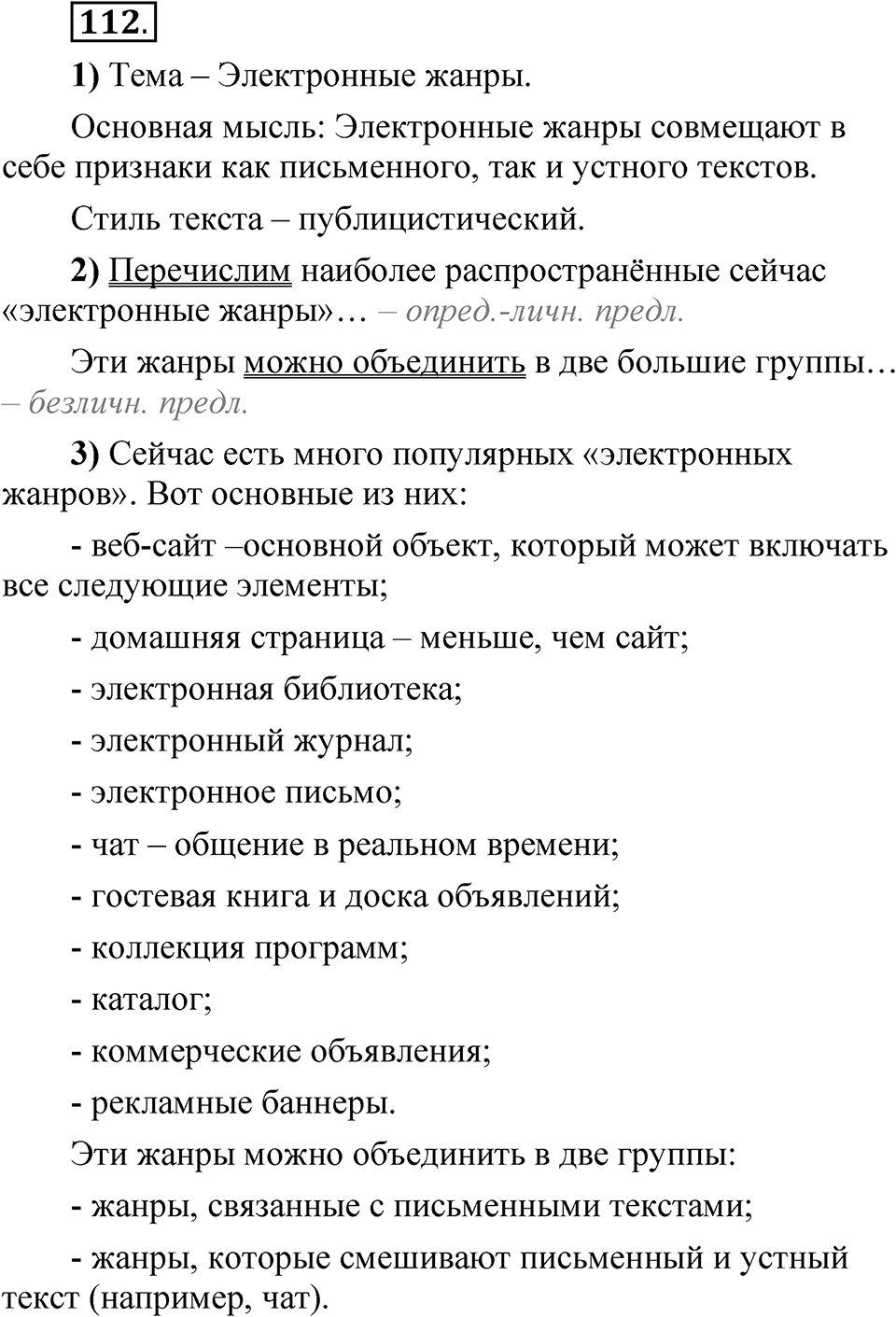 Глава 2 Упражнение 112 — решение 1