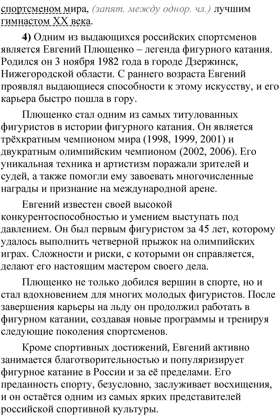 Глава 3 Упражнение 80 — решение 2