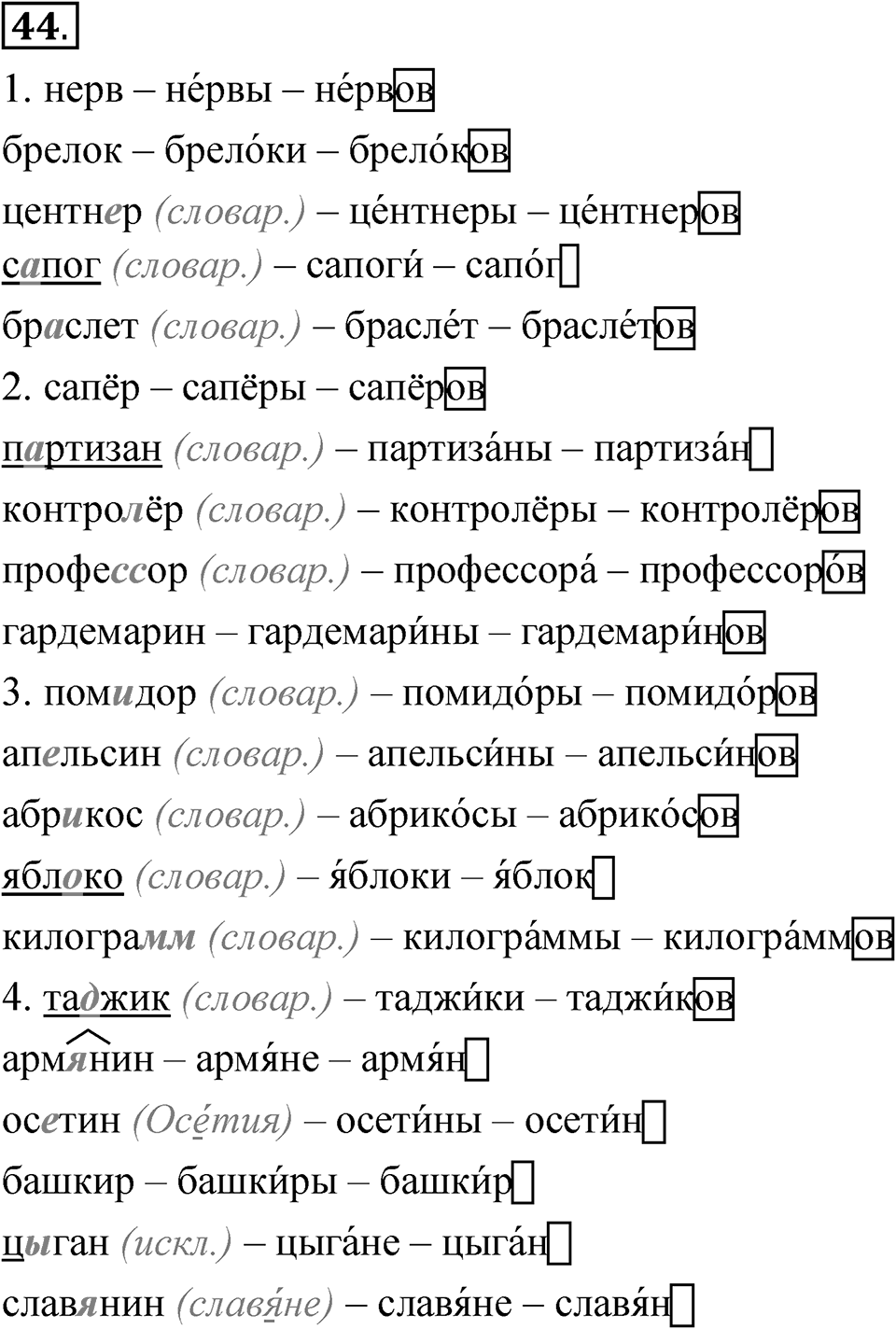 Глава 1 Упражнение 44 — решение 1