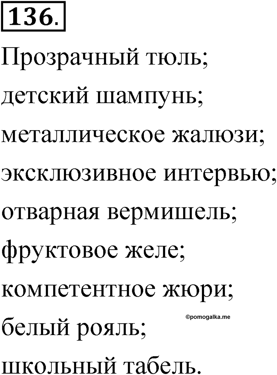 Глава 2 Упражнение 136 — решение 1