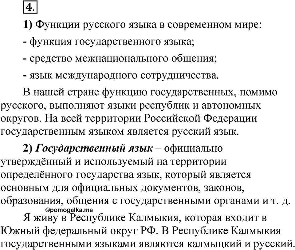 Глава 3 Упражнение 4 — решение 1
