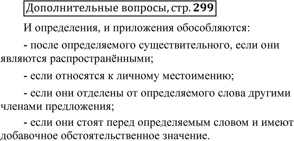 Глава 4 страница 299 Дополнительные вопросы — решение 1