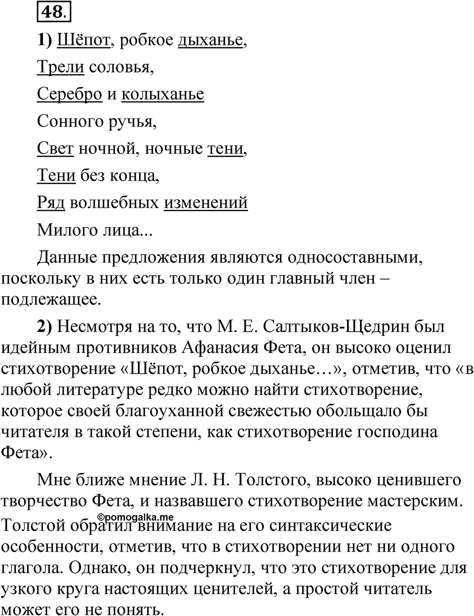 Глава 2 Упражнение 48 — решение 1