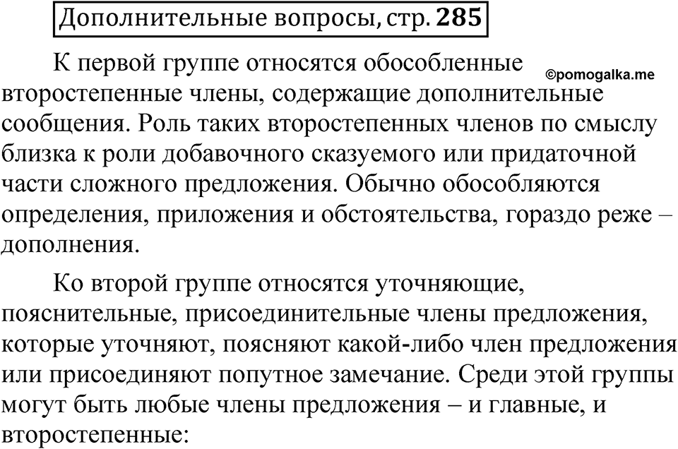 Глава 4 страница 285 Дополнительные вопросы — решение 1