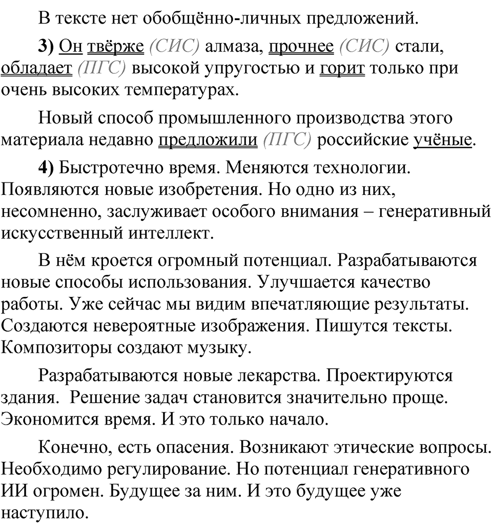 Глава 2 Упражнение 54 — решение 2