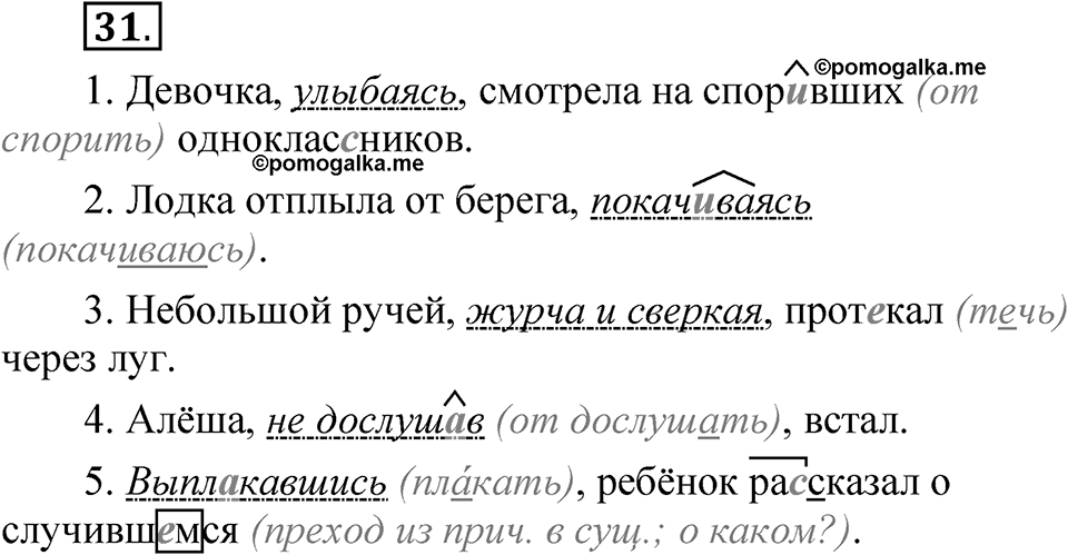 Глава 4 Упражнение 31 — решение 1