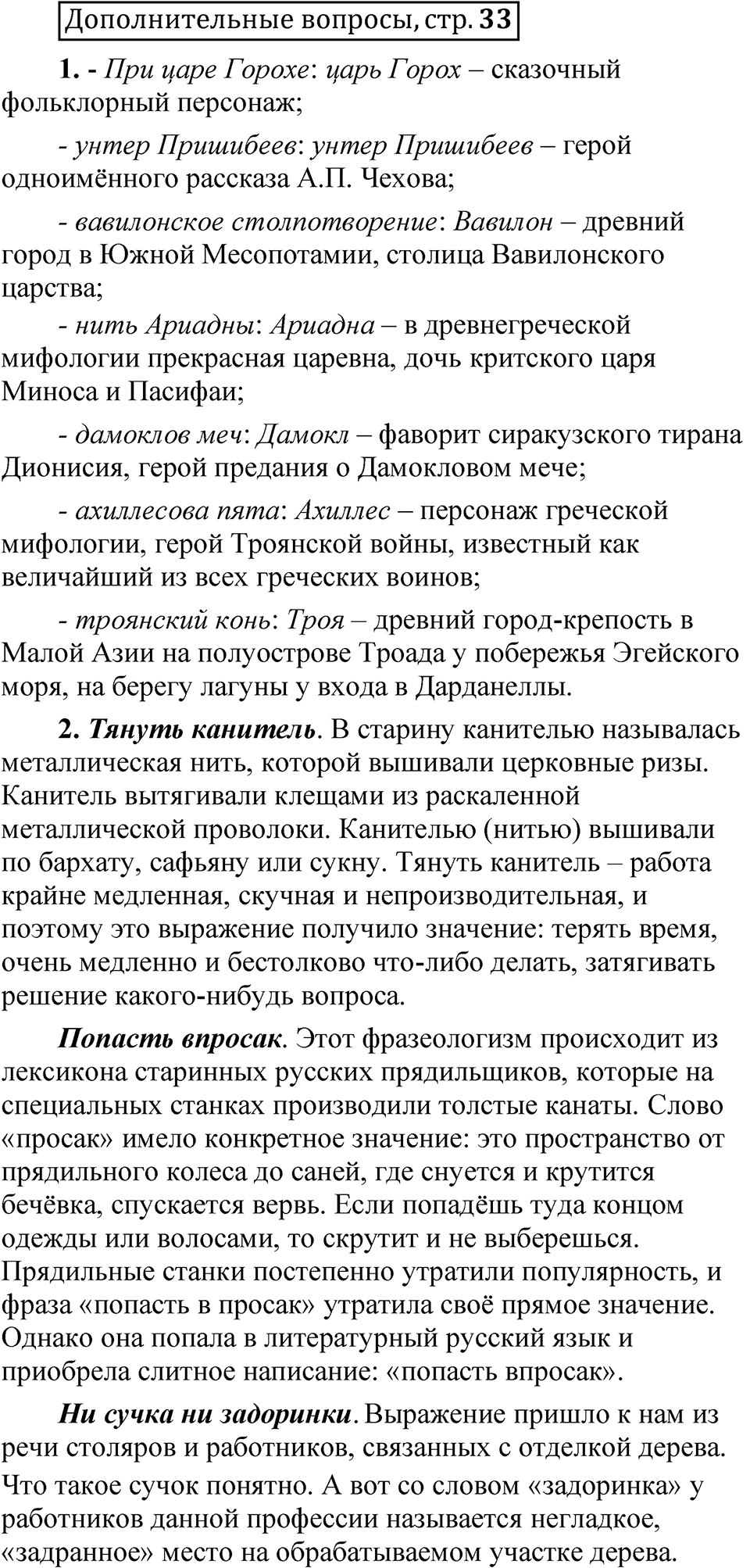 Глава 1 страница 33 Дополнительные вопросы — решение 1