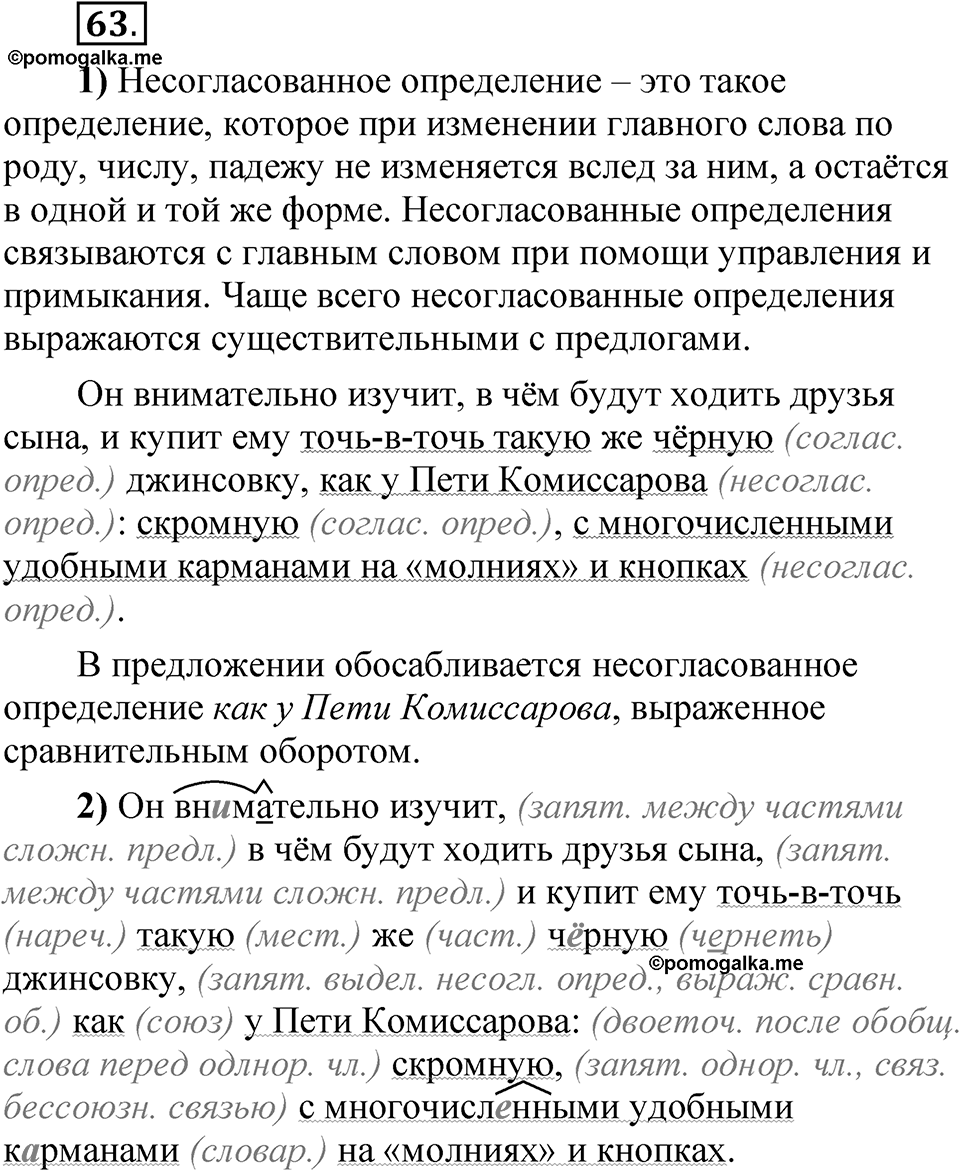 Глава 4 Упражнение 63 — решение 1