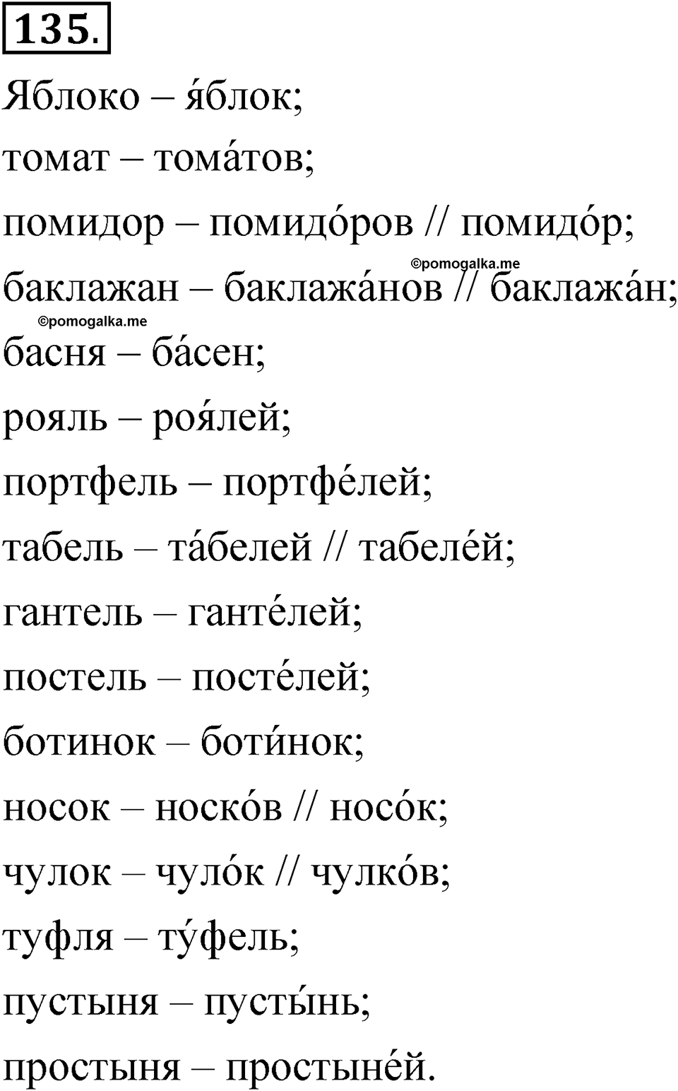 Глава 2 Упражнение 135 — решение 1