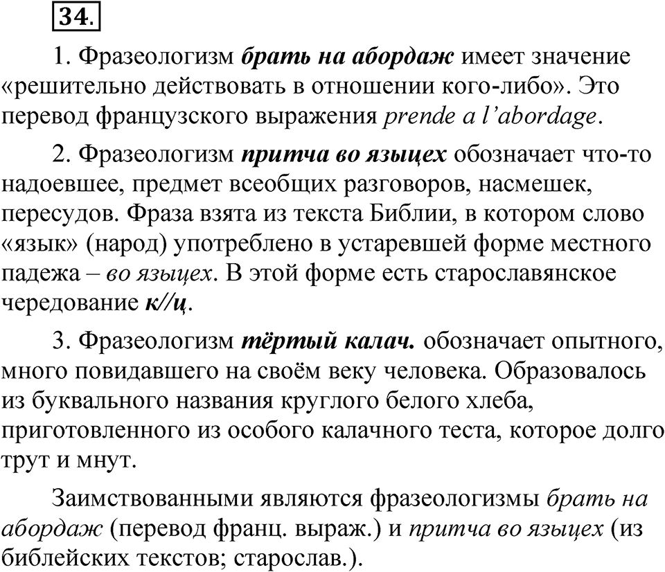 Глава 1 Упражнение 34 — решение 1