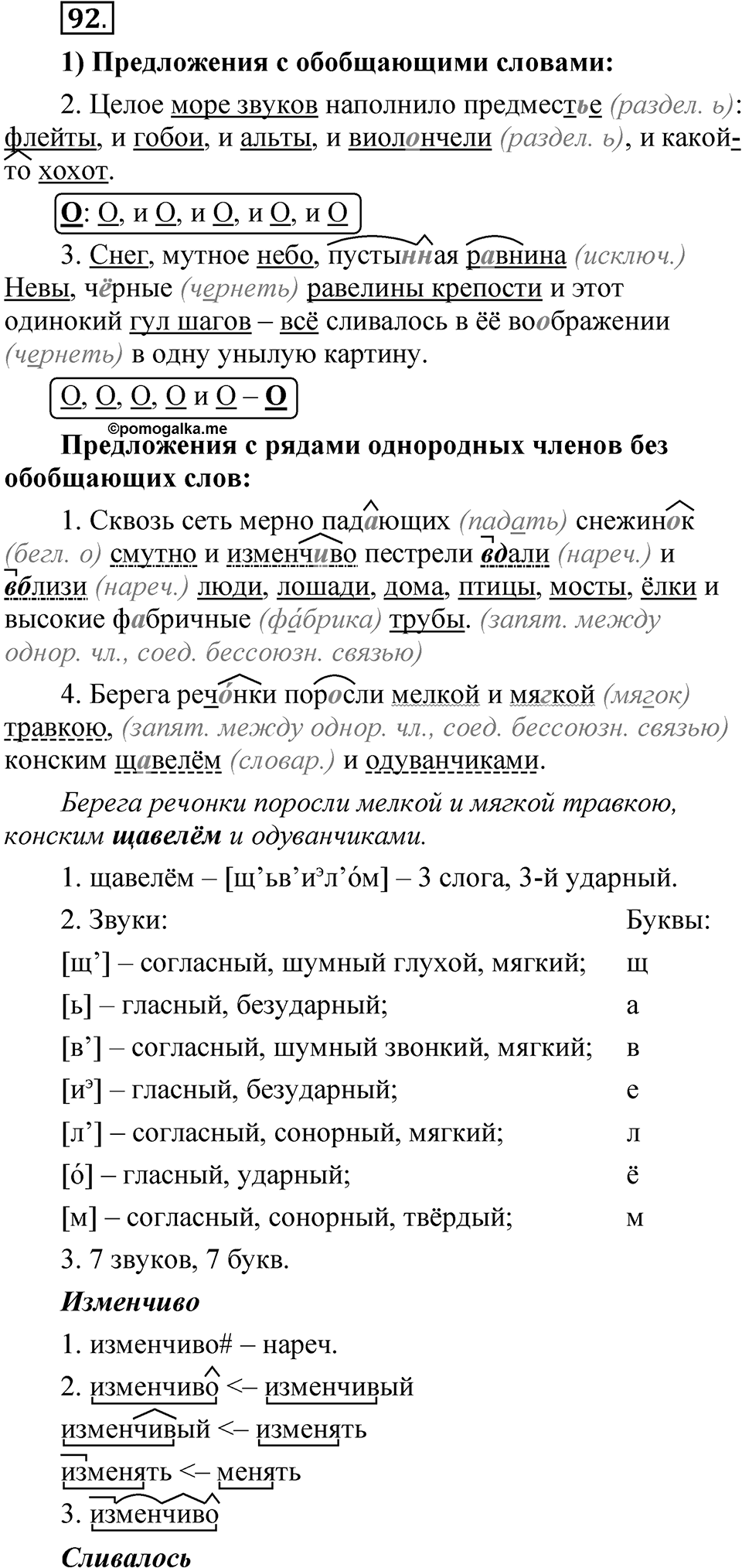 Глава 3 Упражнение 92 — решение 1