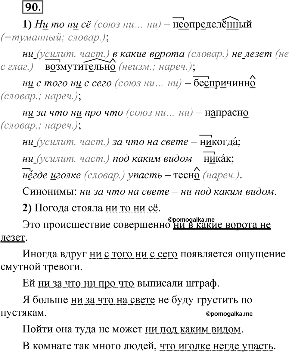 Глава 1 Упражнение 90 — решение 1