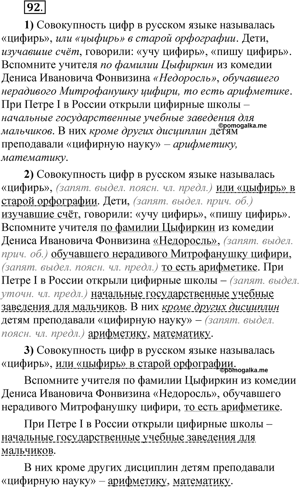 Глава 4 Упражнение 92 — решение 1