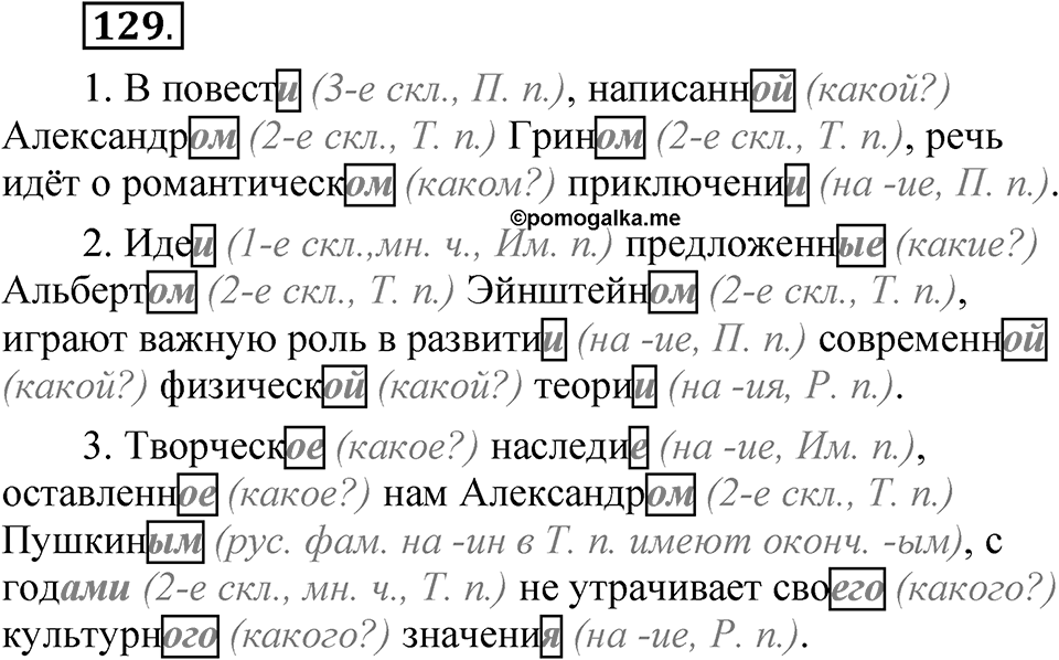 Глава 4 Упражнение 129 — решение 1