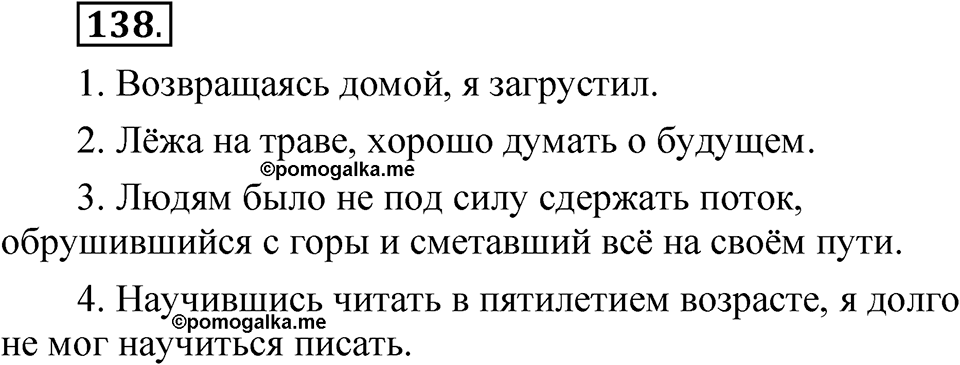 Глава 2 Упражнение 138 — решение 1