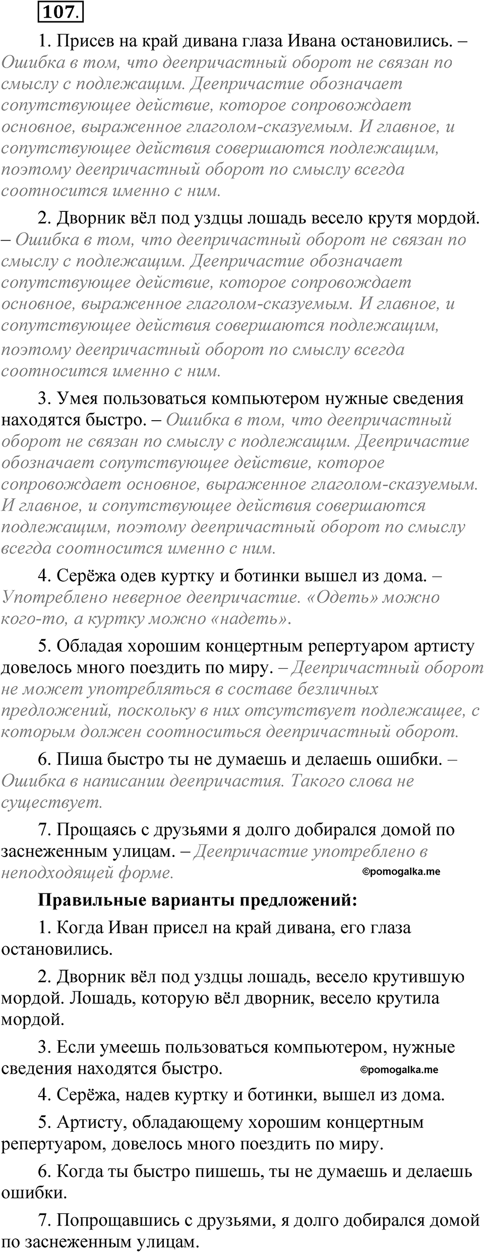 Глава 4 Упражнение 107 — решение 1