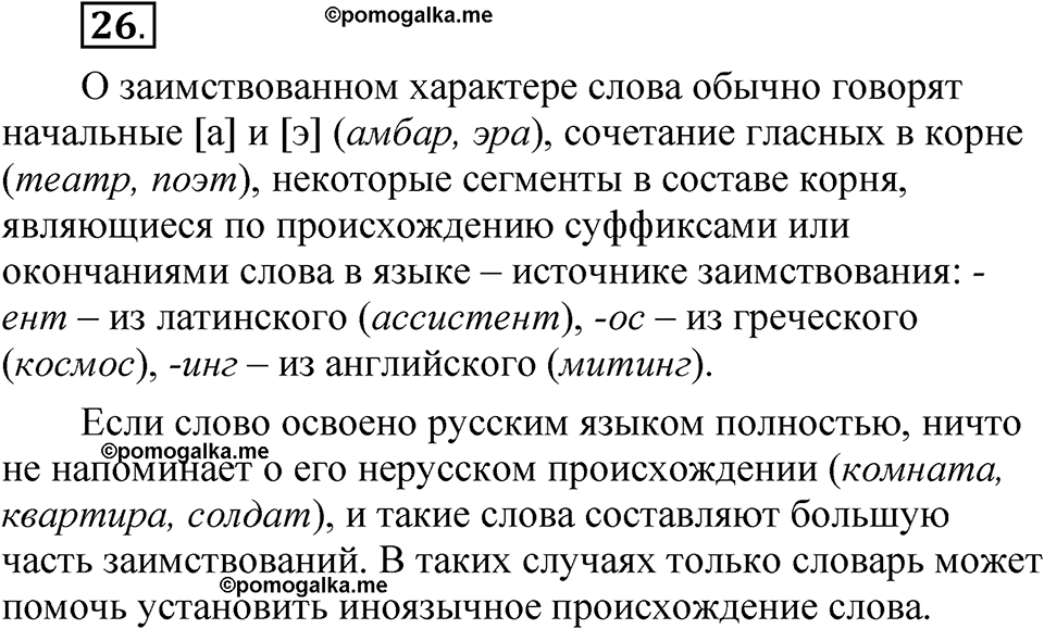 Глава 1 Упражнение 26 — решение 1
