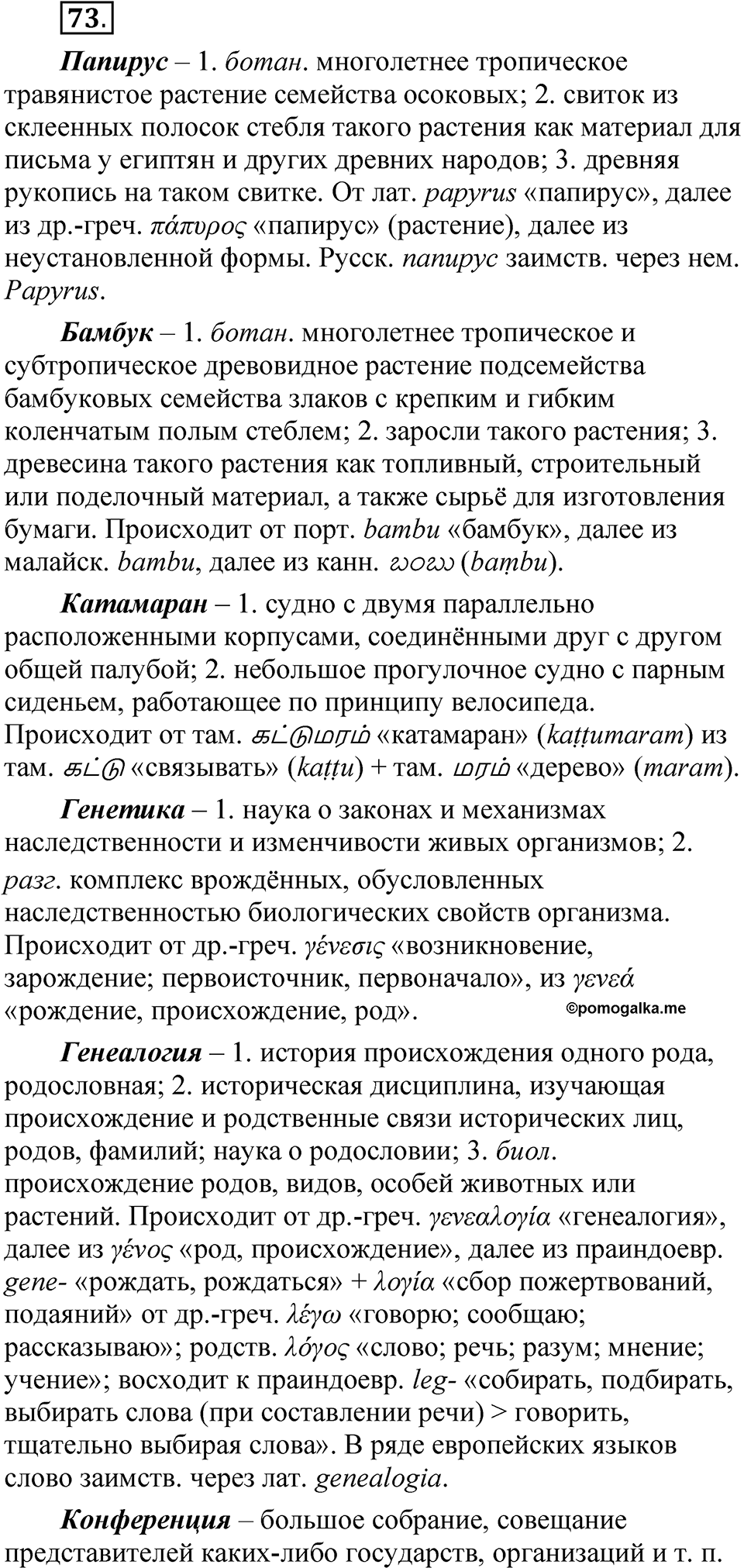 Глава 4 Упражнение 73 — решение 1