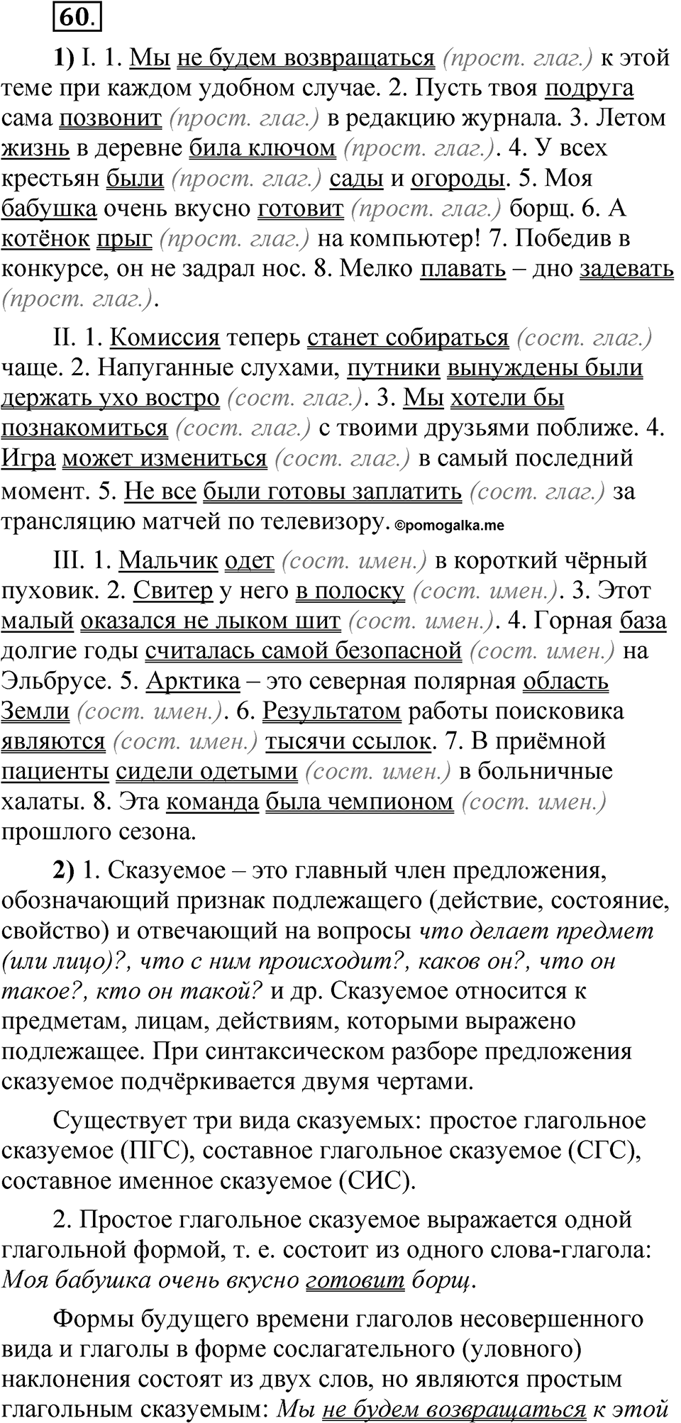 Глава 1 Упражнение 60 — решение 1