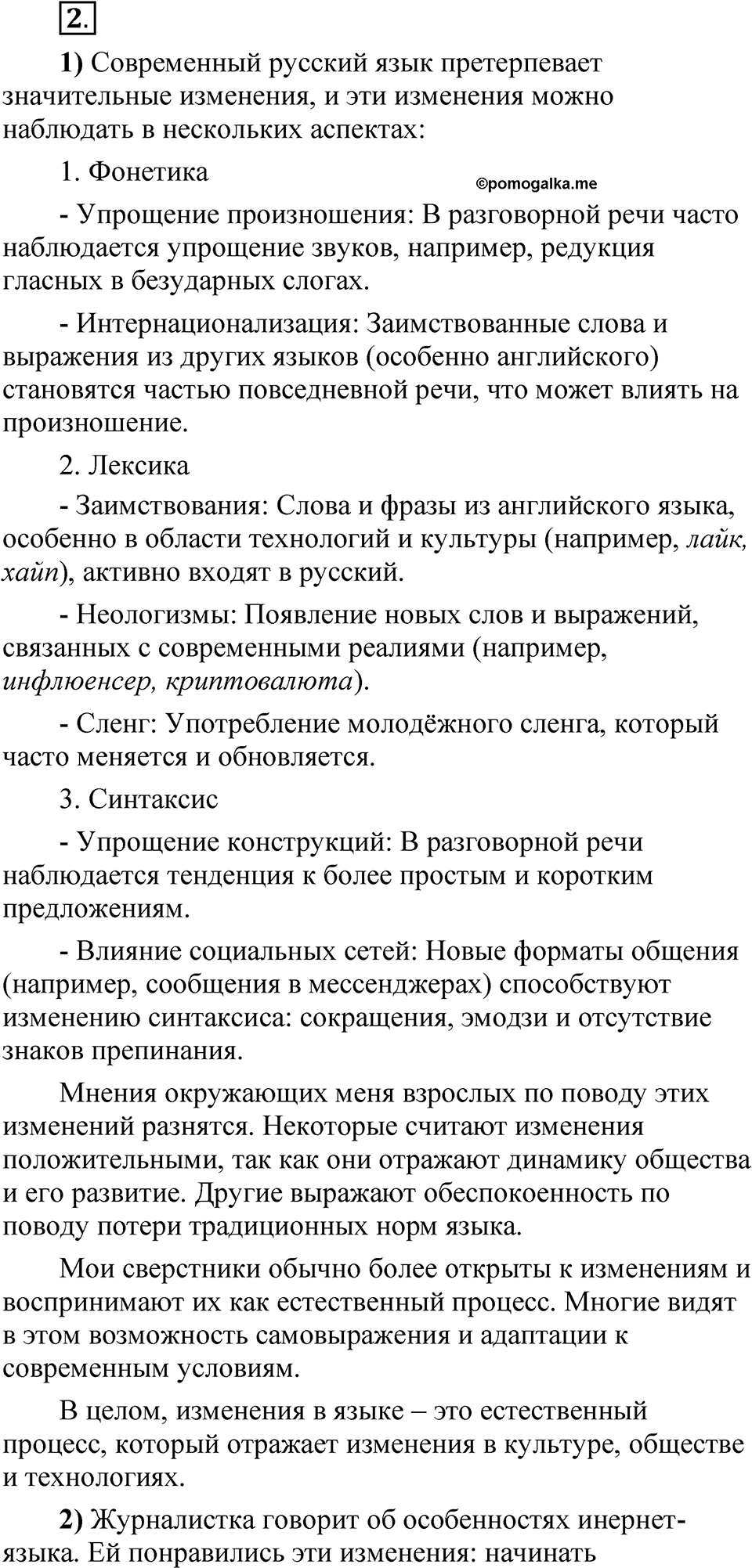 Глава 1 Упражнение 2 — решение 1