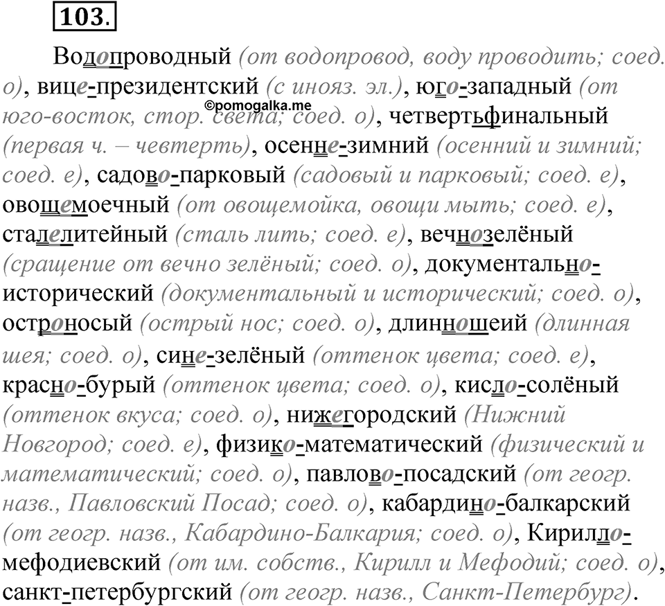 Глава 2 Упражнение 103 — решение 1