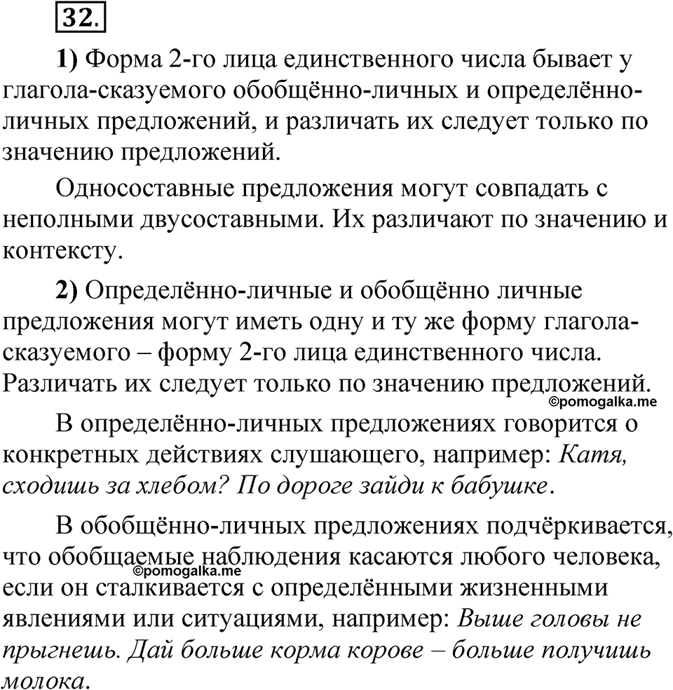 Глава 2 Упражнение 32 — решение 1