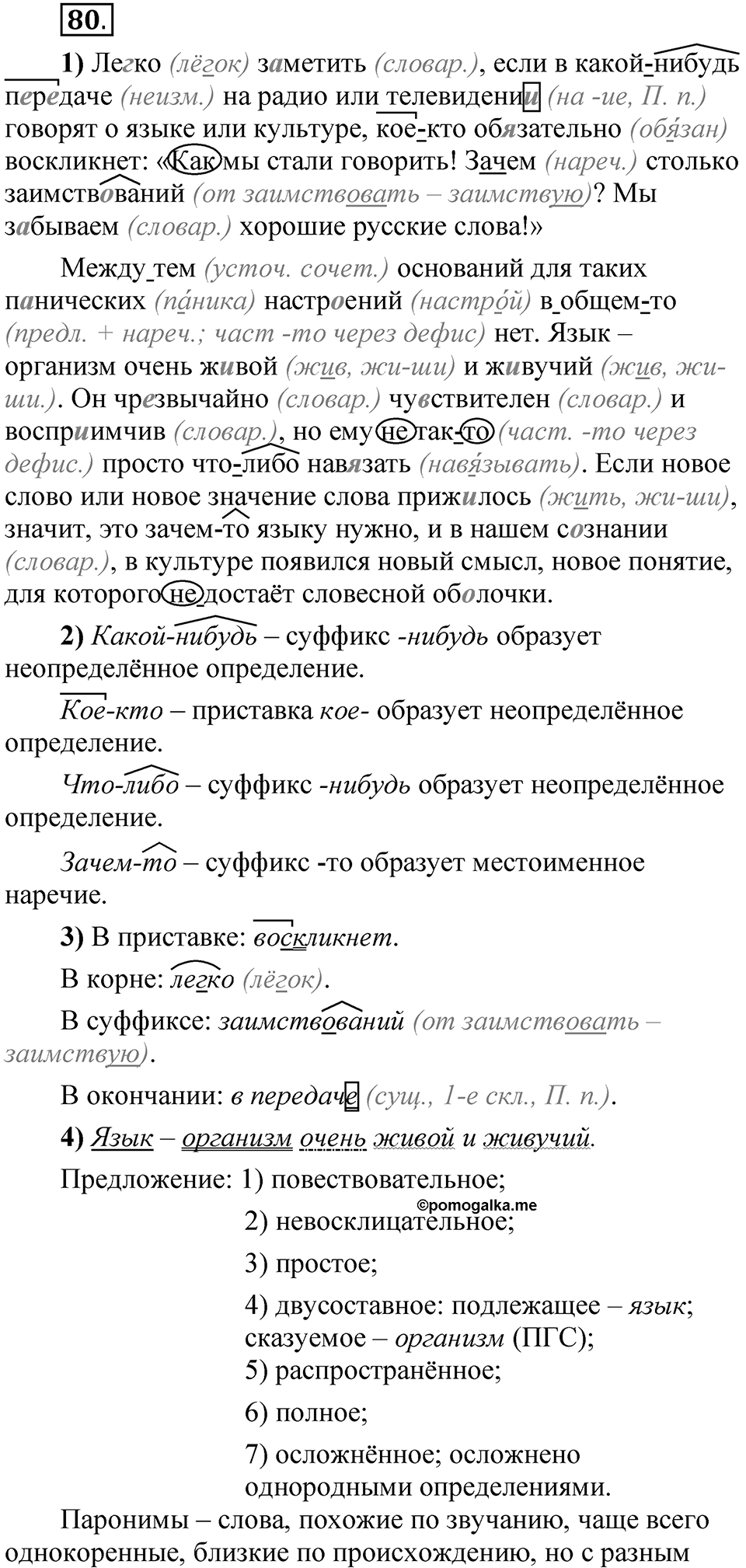 Глава 1 Упражнение 80 — решение 1