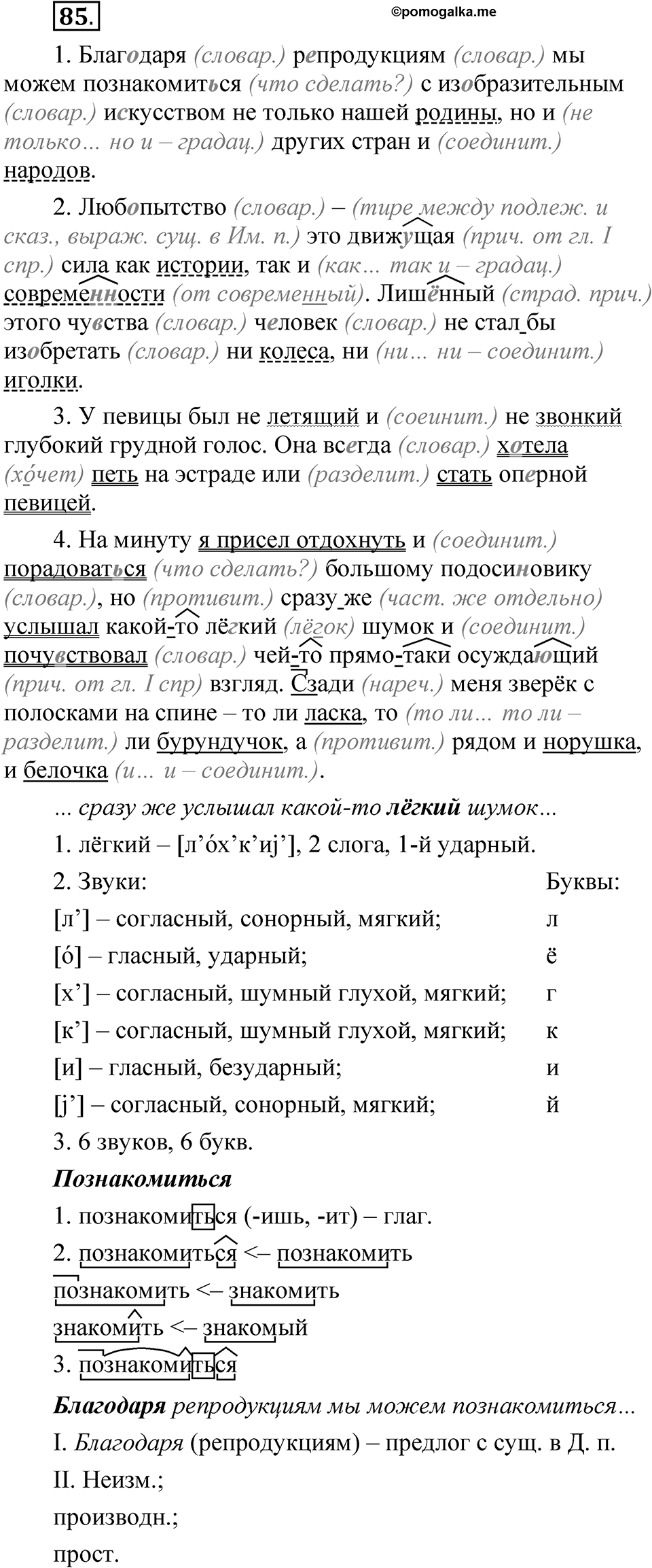 Глава 3 Упражнение 85 — решение 1