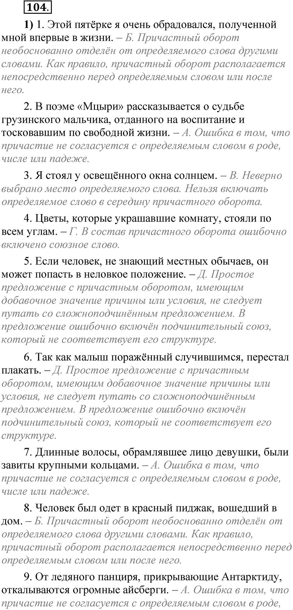 Глава 4 Упражнение 104 — решение 1