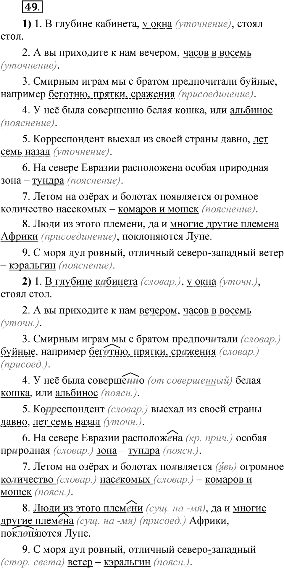 Глава 4 Упражнение 49 — решение 1