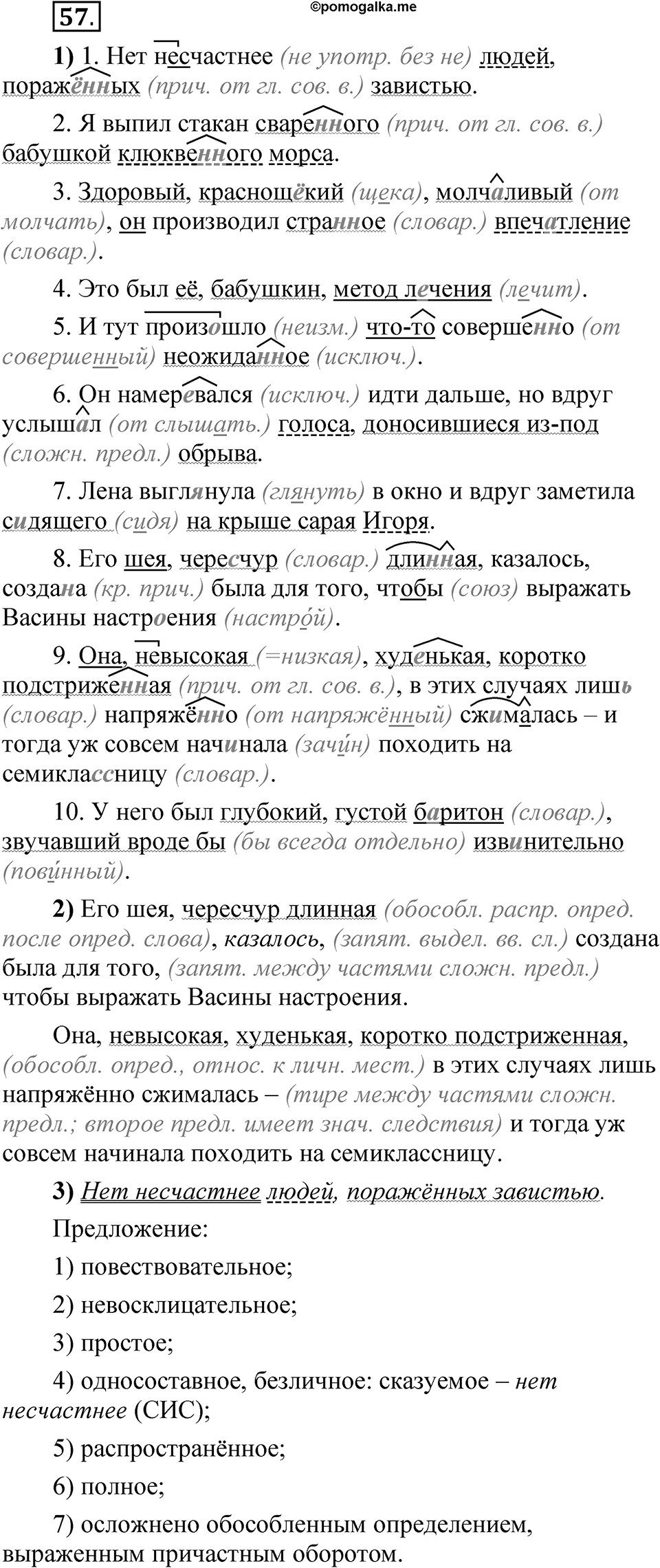 Глава 4 Упражнение 57 — решение 1
