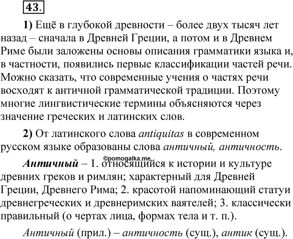 Глава 1 Упражнение 43 — решение 1