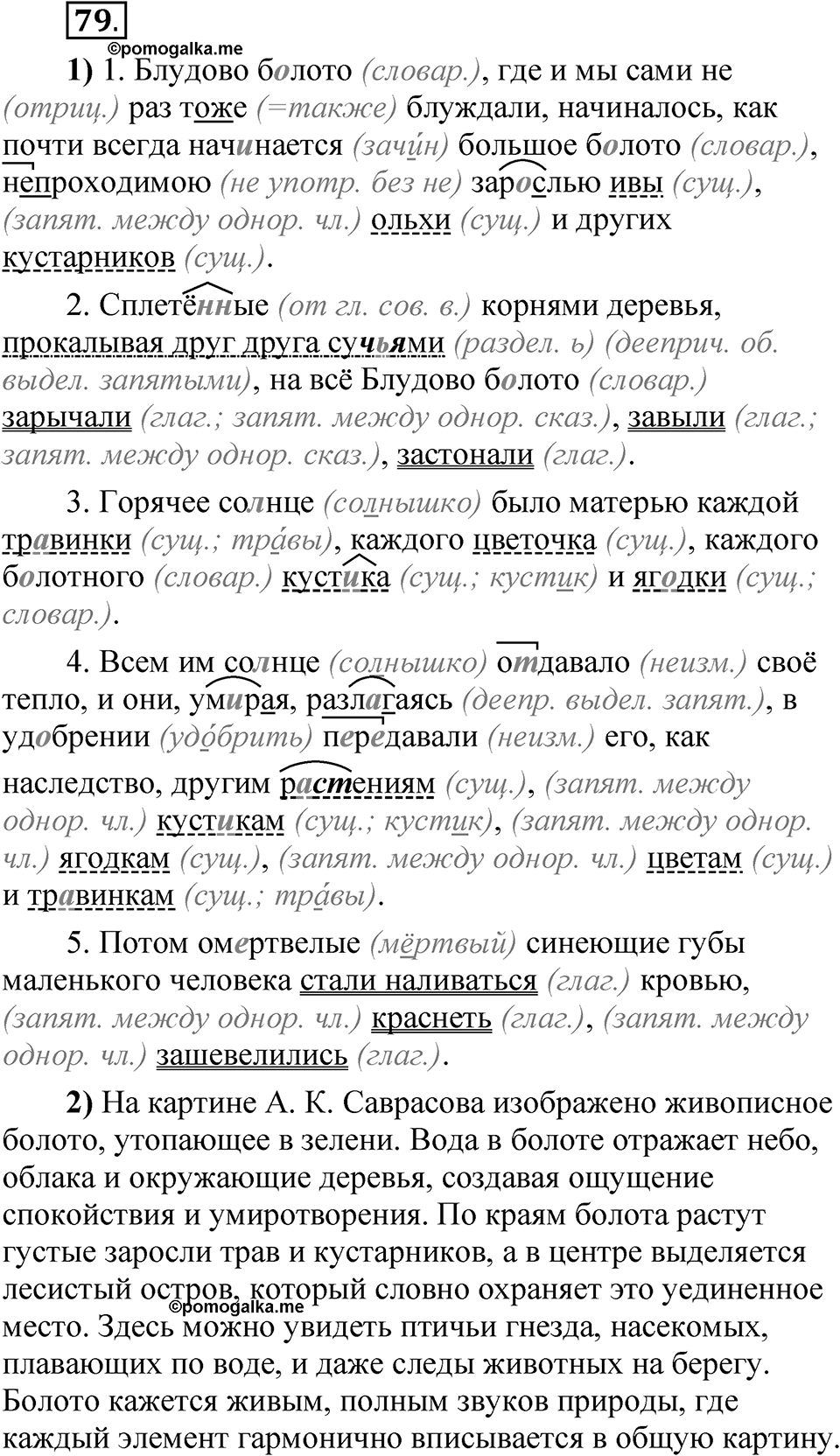 Глава 3 Упражнение 79 — решение 1
