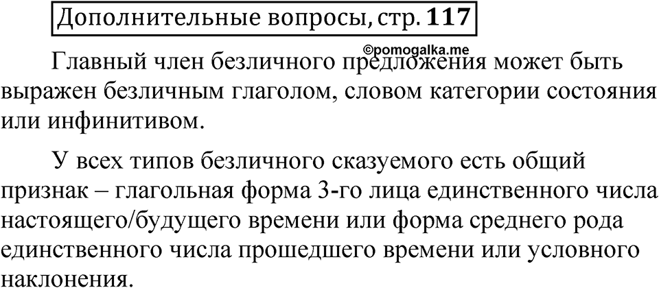 Глава 2 страница 117 Дополнительные вопросы — решение 1