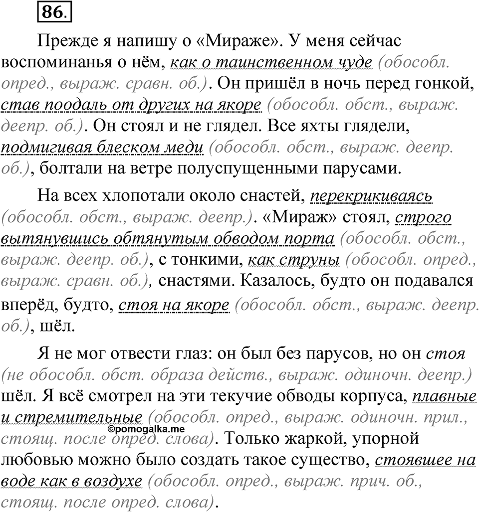 Глава 4 Упражнение 86 — решение 1