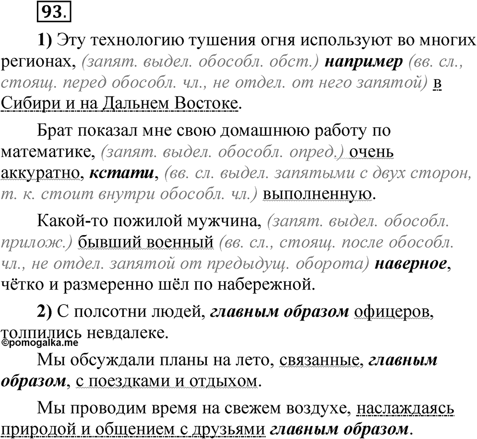 Глава 4 Упражнение 93 — решение 1