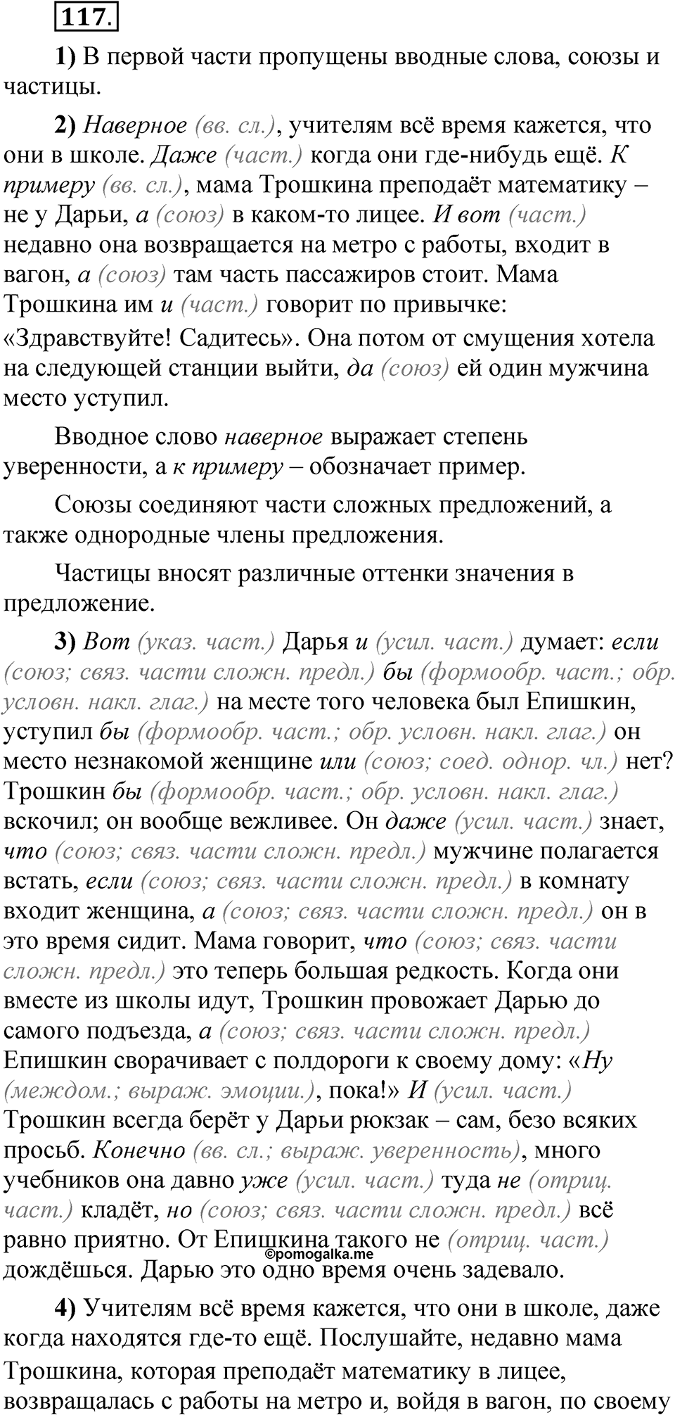 Глава 3 Упражнение 117 — решение 1