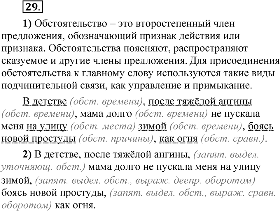 Глава 4 Упражнение 29 — решение 1