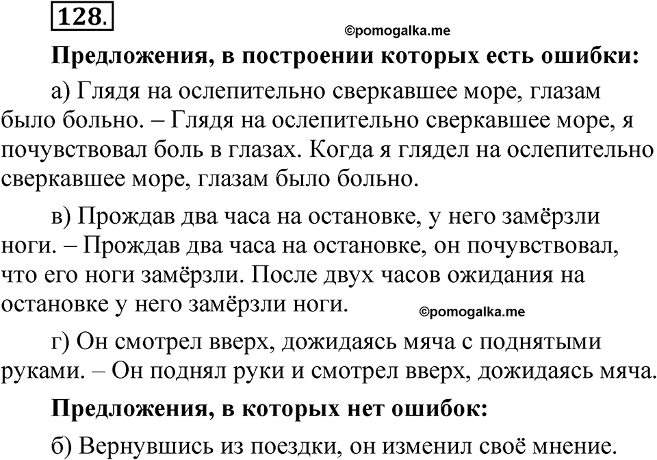 Глава 4 Упражнение 128 — решение 1