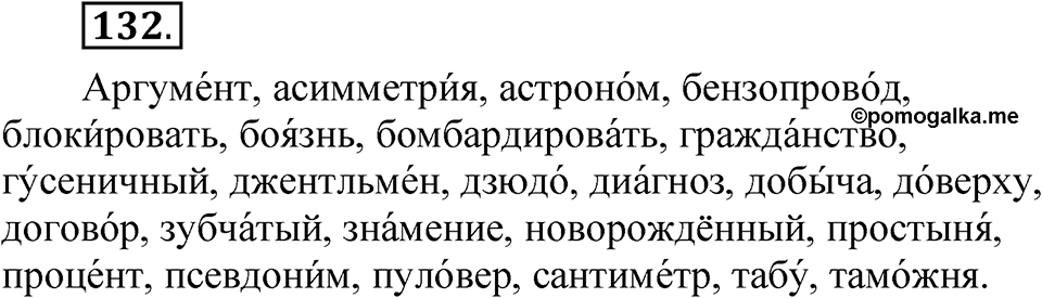 Глава 2 Упражнение 132 — решение 1
