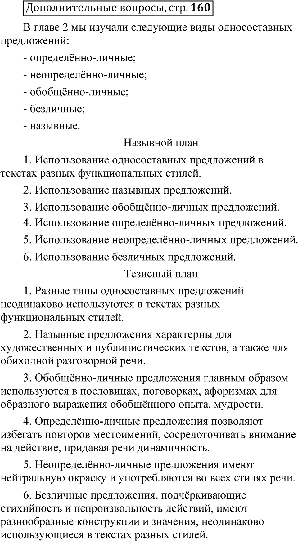 Глава 2 страница 160 Дополнительные вопросы — решение 1
