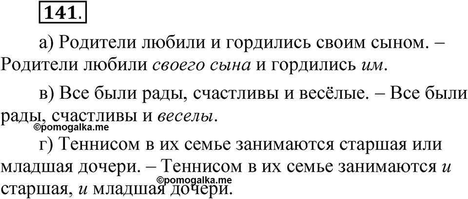 Глава 3 Упражнение 141 — решение 1