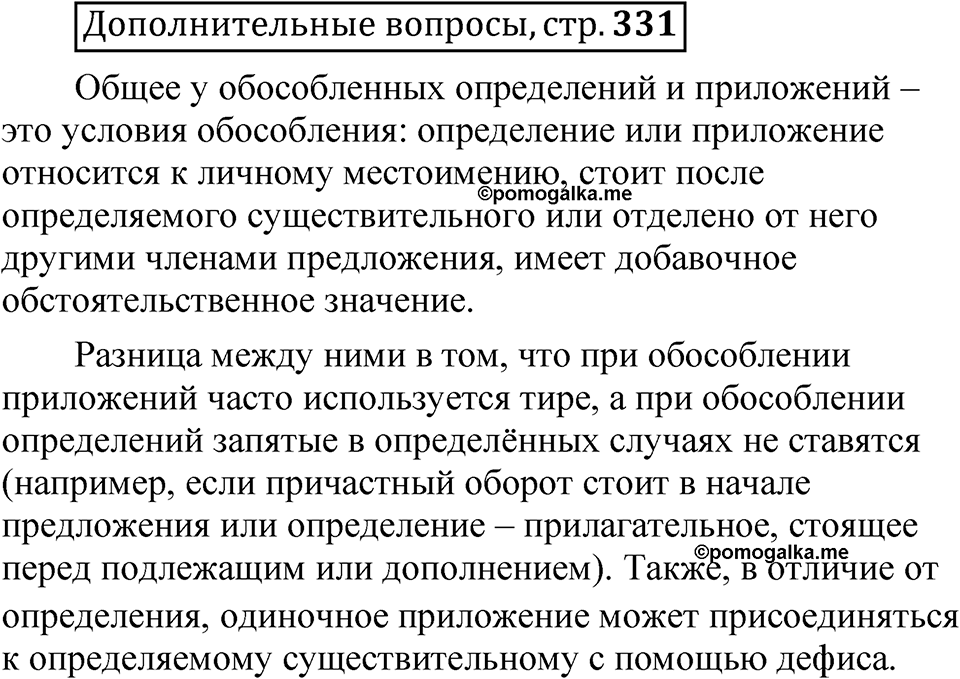 Глава 4 страница 331 Дополнительные вопросы — решение 1