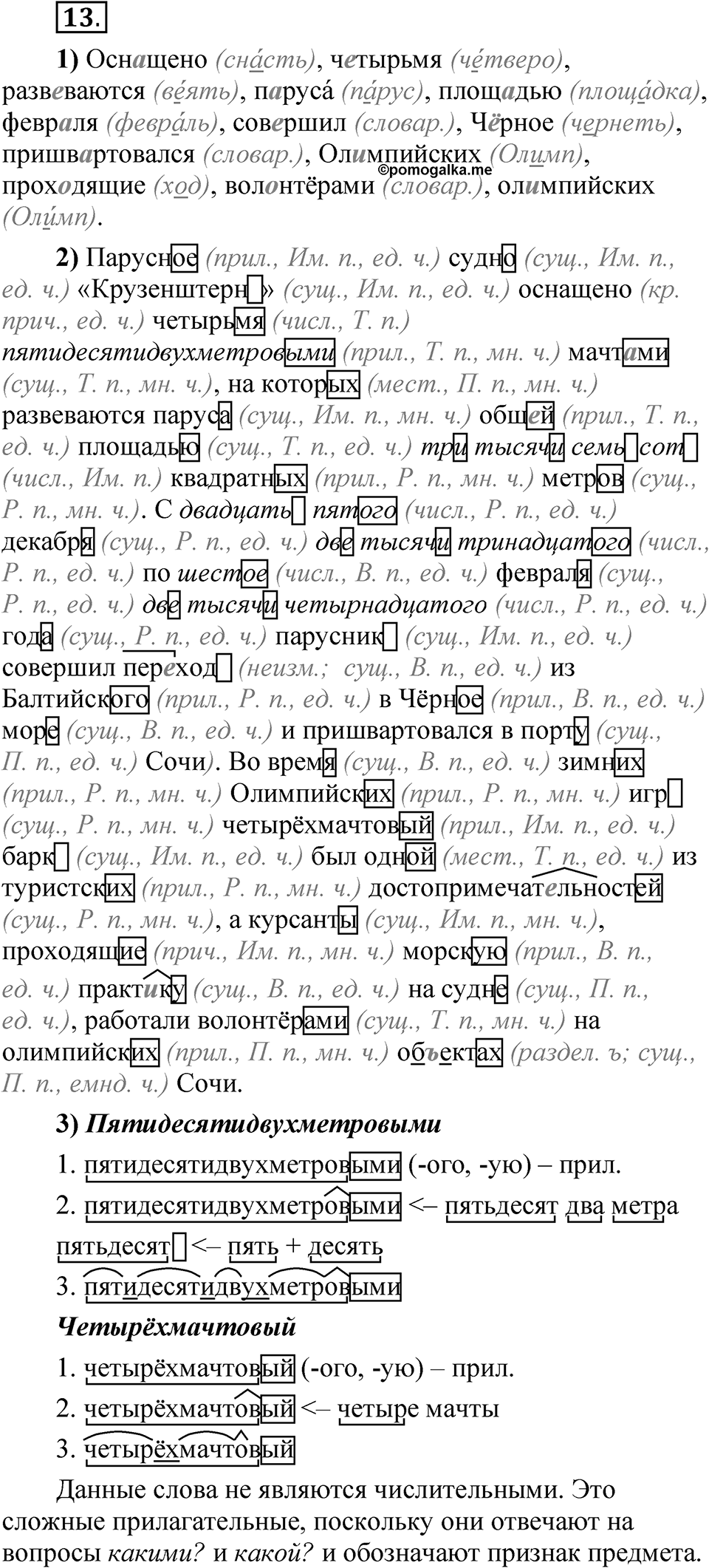Глава 1 Упражнение 13 — решение 1