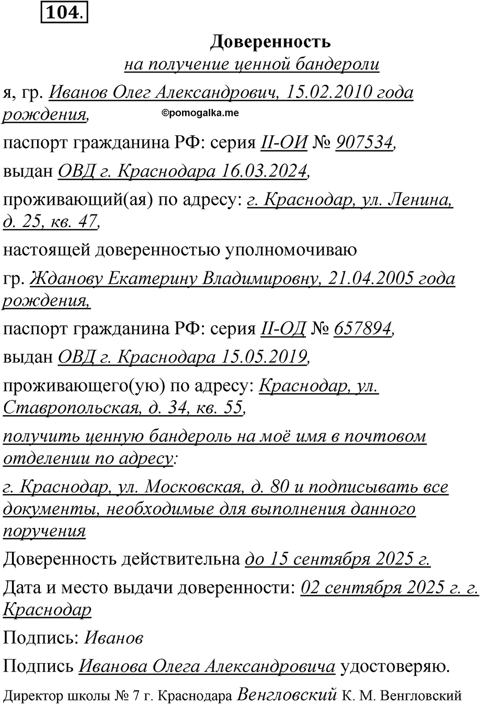 Глава 3 Упражнение 104 — решение 1