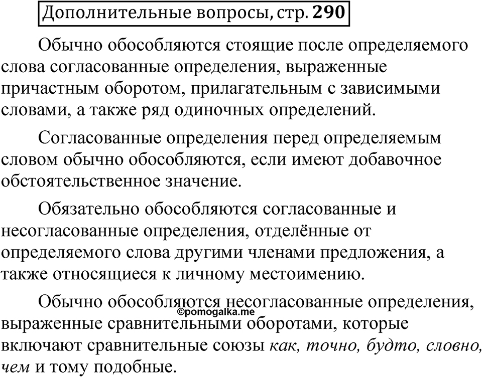 Глава 4 страница 290 Дополнительные вопросы — решение 1