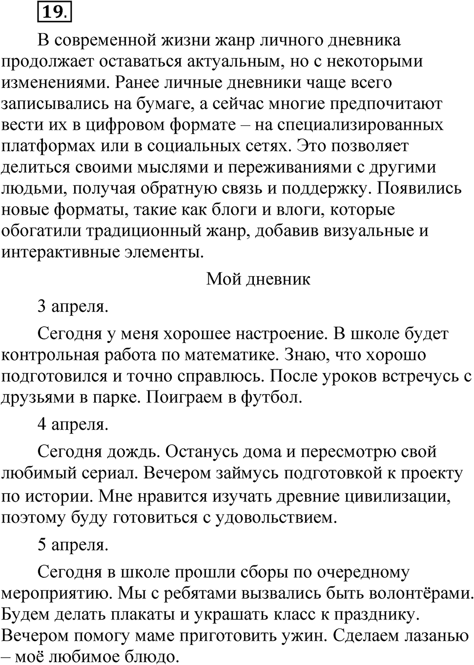 Глава 2 Упражнение 19 — решение 1